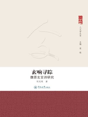 cover image of 玄响寻踪 - 魏晋玄言诗研究 (Tracing With Metaphysics - Study on Metaphysical Poetry In Wei and Jin Dynasties)